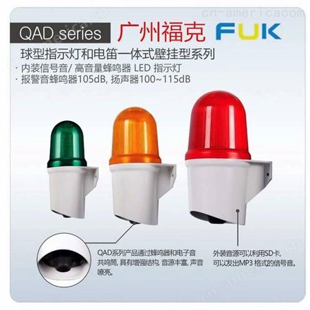 供应可莱特QAD125H-12/24信号音声光组合LED报警灯