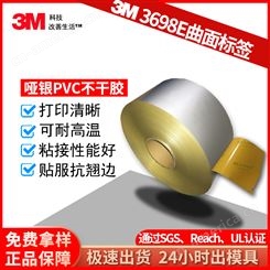 3M3698E不干胶标签 哑银PVC强粘耐油污 热转印可贴曲面户外标签