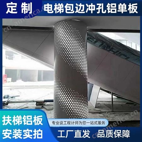 扶梯铝板 电梯包边雕花冲孔铝单板 商场车站墙面檐口异形铝合金板