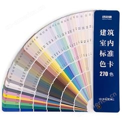 中国建筑色卡国家标准乳胶漆色卡国家标准颜色彩搭配地坪漆油漆