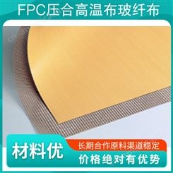FPC压合高温布玻纤布 产品名称玻璃纤维布 发货方式物流