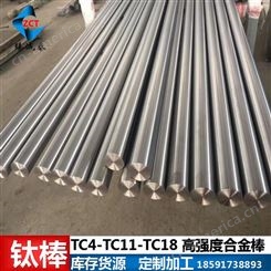 TC11钛棒 tc11钛合金棒性能 高强度钛棒材 双重退火态 现货
