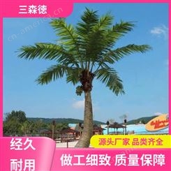 三森德 景区 仿真棕榈树 假树枝造型 各类规格尺寸均可设计