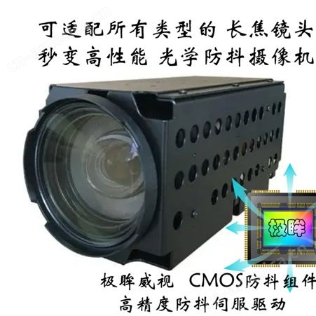 光学防抖/机身CMOS防抖组件 超长焦瞭望云台摄像机 边海防 森林防火