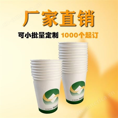 定制定制一次性杯子茶水杯加厚1000只商家广告纸杯