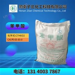 子兰化工 工业级食品级苯甲酸厂家 安息香酸 65-85-0 食品防腐剂