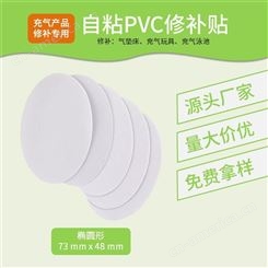 供应修补贴 PVC充气枕修补贴片 充气产品自粘胶修补片