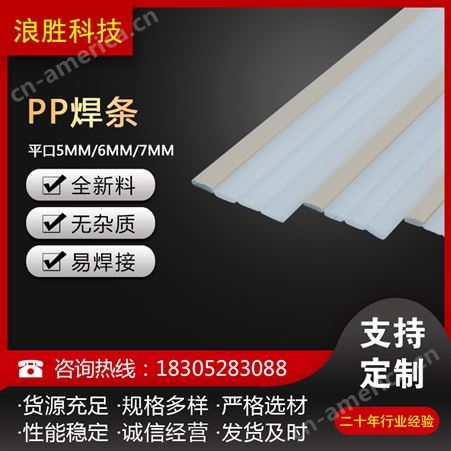 PP平口5mm/6mm/7mmPP焊条 管材水箱 双股三角圆塑料条