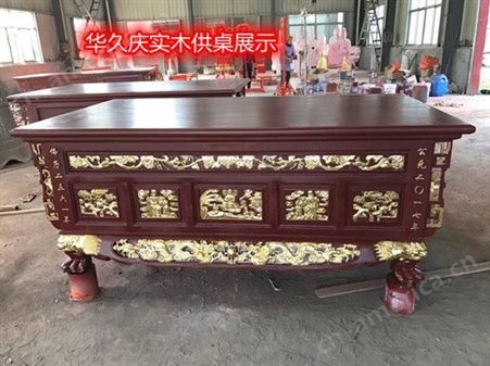 华久庆供桌 木雕元宝桌