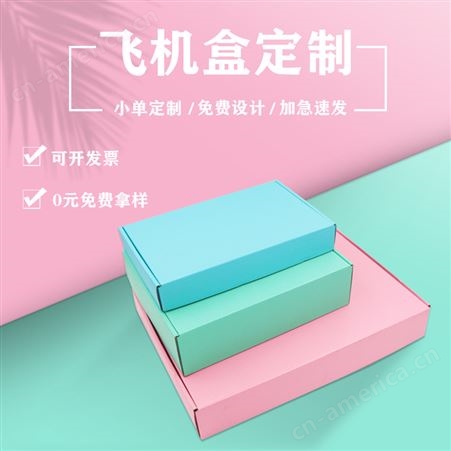 外包装纸盒定制彩色包装盒定做电子产品包装盒瓦楞纸飞机盒