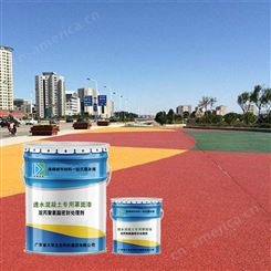 广州彩色透水混凝土保护剂 罩面剂 罩面漆 双组份保护剂 封闭剂