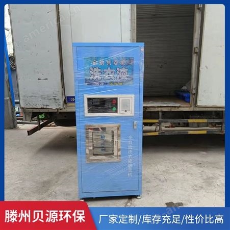 单口洗衣液售卖机供应商  北京单液口洗衣液售卖机