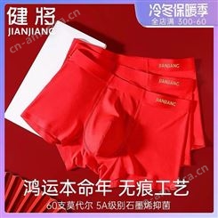 HTC海堂春健将男裤 莫代尔大红男士库存尾货内裤厂 红色平角裤
