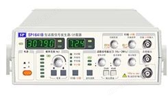 型函数信号发生器计数器SP1641B|盛普SP1641B计数器