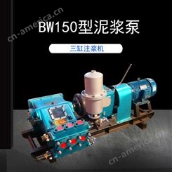 成德 BW150注浆机 隧道工程活塞式泥浆泵 电动高压灌浆机
