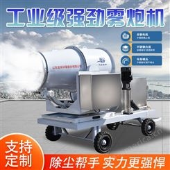 70米移动式雾炮机 全自动射雾机 超细雾炮快速降尘 北华环保生产