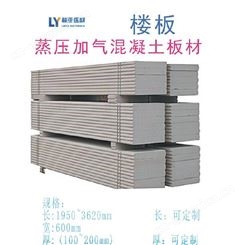 ALC板 蒸压加气混凝土板材 保温隔墙板
