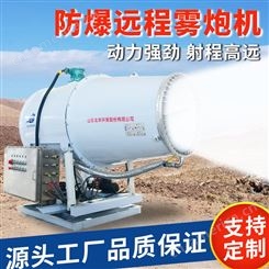 110米大型雾炮机 射程远射雾器 强劲除尘喷雾机 北华环保生产销售