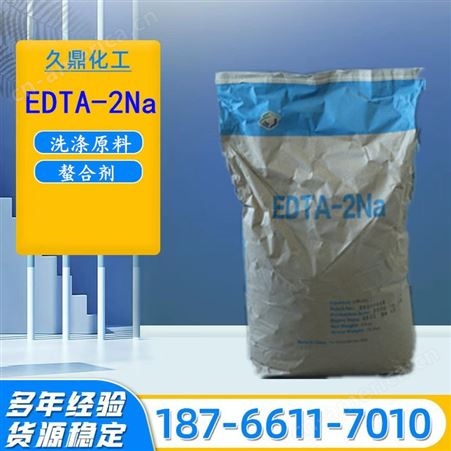 EDTA-2NA EDTA二钠 乙二胺四乙酸二钠 螯合剂 污水处理