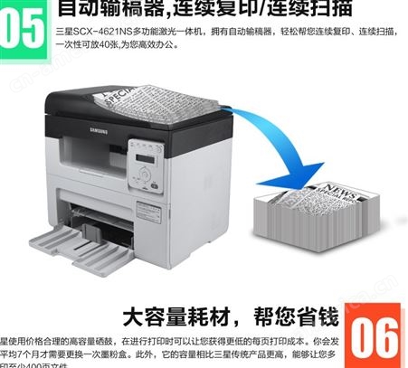 三星SCX4621NS黑白激光打印机多功能一体机租赁