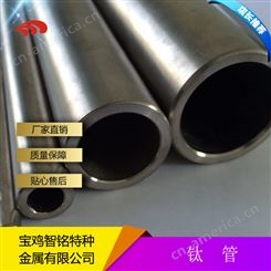 各种规格钛管 钛阳极管 耐腐蚀 钛合金管 钛合金材料加工定制