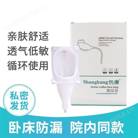 便捷接尿器   安全防漏尿   卧床老人接尿器