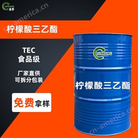 柠檬酸三乙酯TEC 抗氧化增塑剂 胶黏剂防腐保鲜剂 工业级