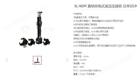 SL-NDM 直柄充电式液压压接钳 日本IZUMI电动液压钳 压接电缆