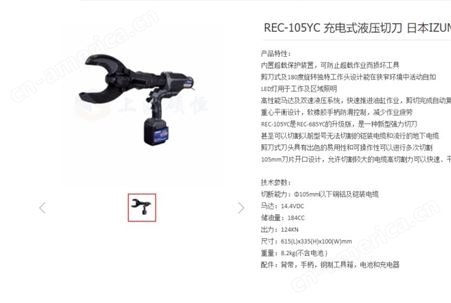 REC-105YC 电动液压切刀 日本IZUMI 手持式 充电式断线钳 开口式剪刀