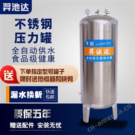不锈钢压力罐家用全自动增压无塔供水器水泵自来水储水桶水塔水箱