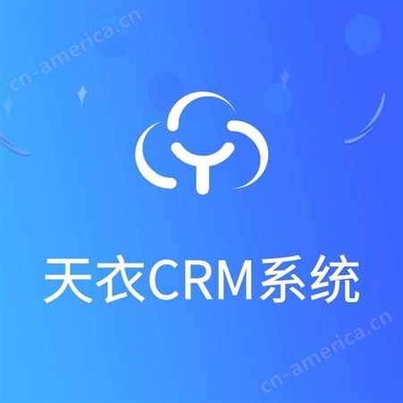 CRM平台-天衣云15年一直为企业做一体化CRM系统搭建