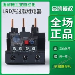 施耐德热继电器LRD过载保护LRD06C 08C 12C14C16C LRD21C 22C 32C