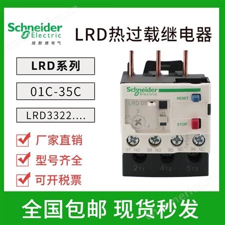 施耐德热过载继电器LRD08C 10C 12C 14C 16C 21C 22C 32C 35C