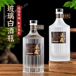 竖条纹白酒空瓶 透明玻璃酒瓶 套装创意酒瓶子 玻璃瓶厂家