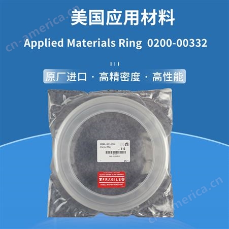 0200-00332美国应用材料Applied Materials Ring 0200-00332 
