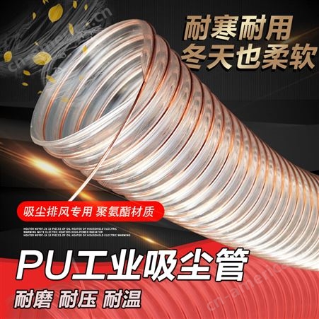 PU聚氨酯风管雕刻机镀铜钢丝软管透明木屑吸尘管伸缩通风厚0.63mm