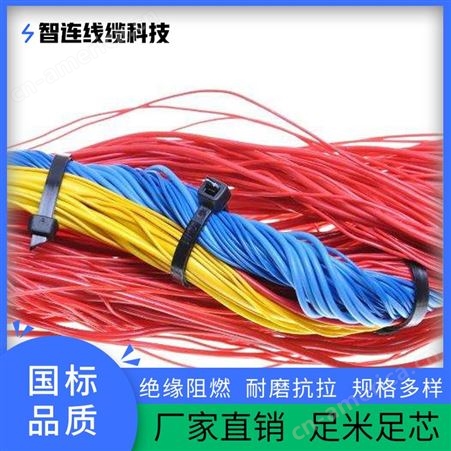 智连线缆 电线电缆低烟阻燃耐火 XLPE辐照交联聚烯烃绝缘电缆