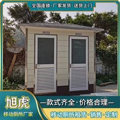 【旭虎环保】 镇江扬中双连体移动厕所出售  可租可售