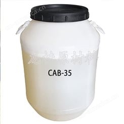 龙桂 供应椰油酰胺丙基甜菜碱发泡强CAB-35起泡剂