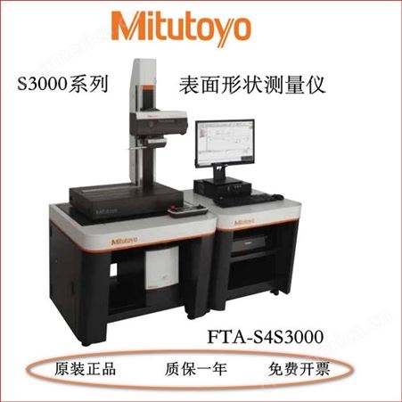 日本三丰表面形状测量仪FTA-S4S3000轮廓度CV-22100M4表面粗糙度