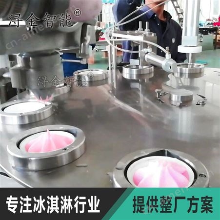 杯子甜筒蛋筒挤挤杯冰淇淋圆盘灌装机工业生产线