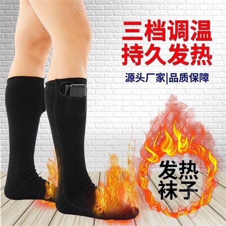 红惟缘控温发热袜子保暖加热袜子男女袜冬季长筒电热袜子厂家批发