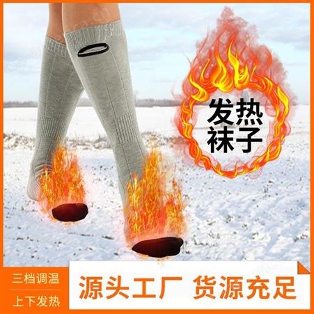 红惟缘亚马逊发热袜子保暖加热袜子男女暖脚充热袜冬季长筒电热袜子批发