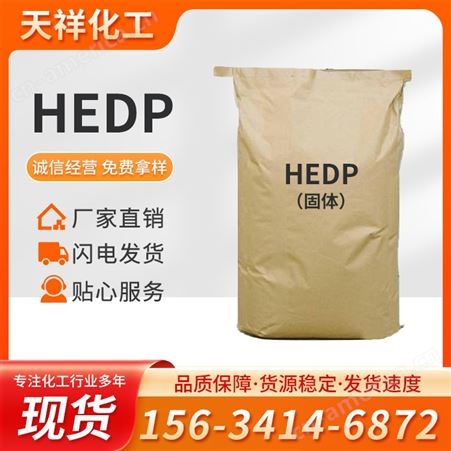 工业级羟基乙叉二膦酸 HEDP 电镀用 量大 粉末 2809-21-4 锅炉阻垢剂