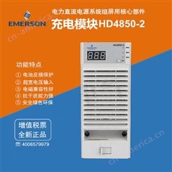 EMERSON艾默生HD4850-2整流模块48V50A直流屏 通信电源 逆变模块