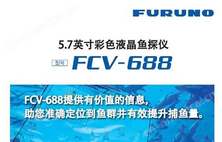 FURUNO古野FCV-688鱼探仪 5.7寸彩色液晶显示屏 600W 钓鱼爱好者