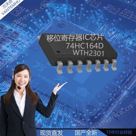 74HC164 74HC164D SOP-14贴片八位移位置寄存器 逻辑IC芯片