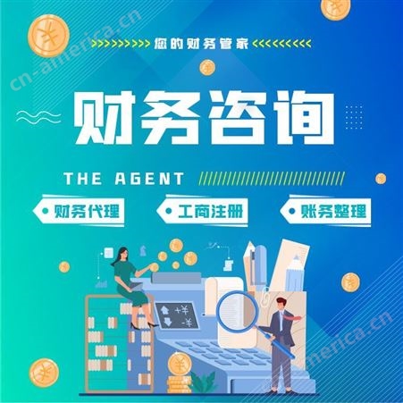 上海青氧 代理记账 税务申报 财务咨询