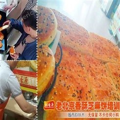 北京芝麻香酥饼配方传播技术不需过多投入