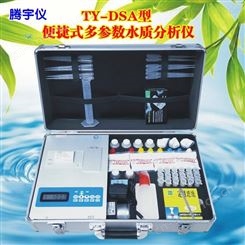 腾宇仪多参数生活水产养殖用水安全分析仪 DSA 水质检测仪